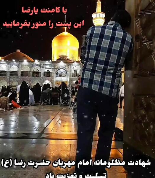 عکس تسلیت وفات امام رضا علیه السلام