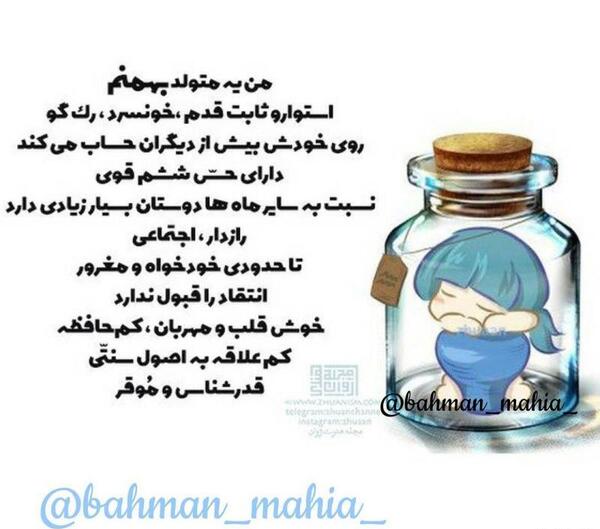 عکس تبریک تولد خودم بهمن ماهی
