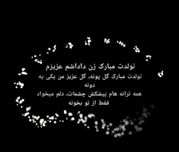عکس نوشته تبریک تولد زن داداش