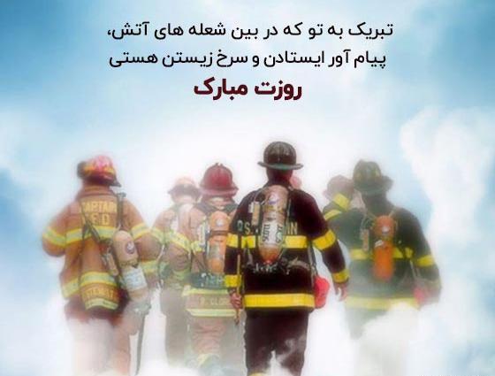 عکس نوشته روز آتش نشانی و ایمنی