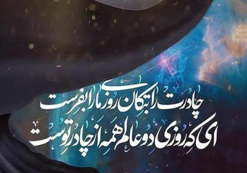 عکس پروفایل زهرایی