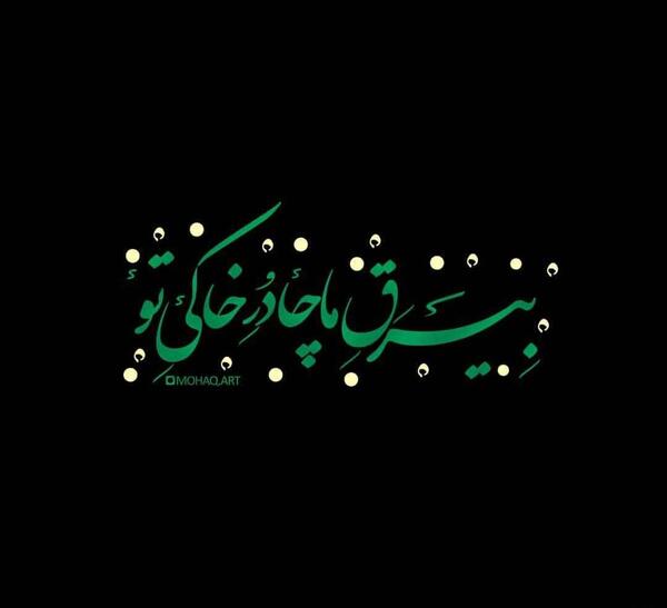 عکس پروفایل زهرایی