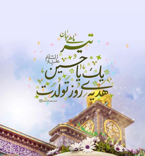 عکس تبریک تولد تیر ماهی ها