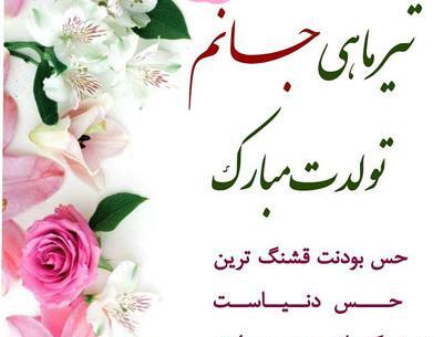 عکس تبریک تولد تیر ماهی ها