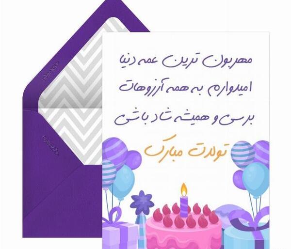 عکس تولد زهرا جون