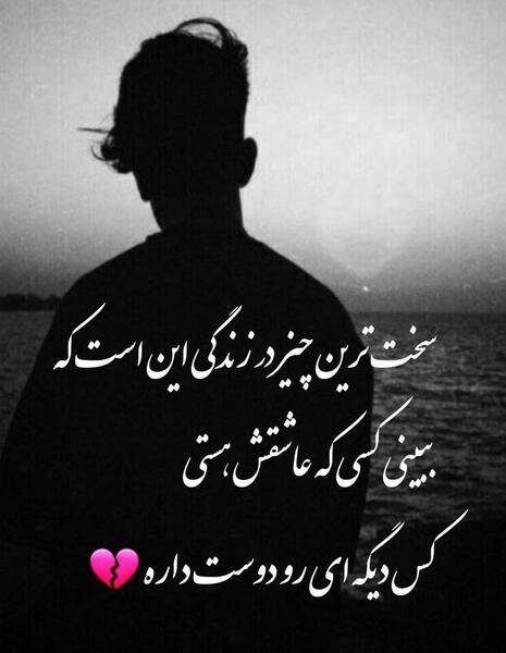 عکس غمگین شکسته عشقی
