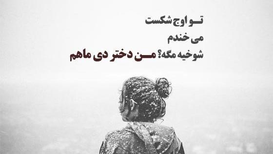 عکس پروفایل تولد دختر دی ماهی