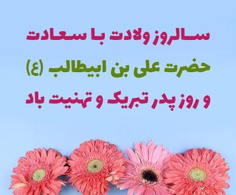 عکس درباره ولادت امام علی و روز پدر
