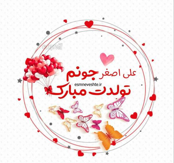 عکس پروفایل علی اصغر