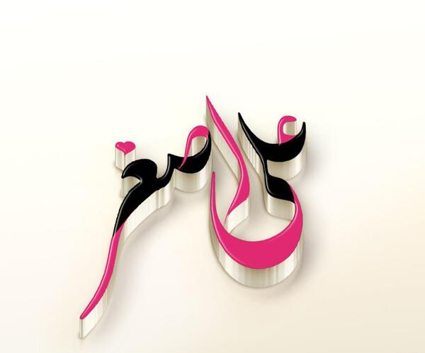 عکس پروفایل علی اصغر