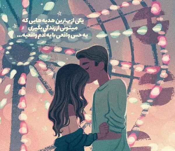 عکس عاشقانه نوشته دار برای پروفایل