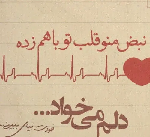 عکس عاشقانه نوشته دار برای پروفایل