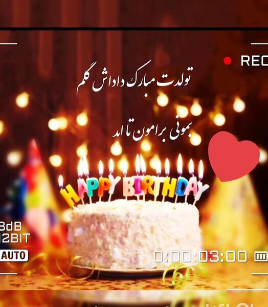 عکس تولد داداشم مبارک