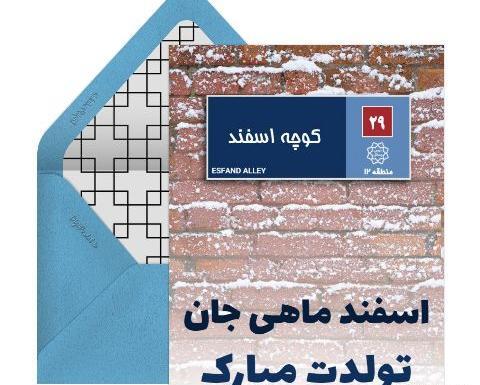 عکس پیام تبریک تولد دوست دی ماهی