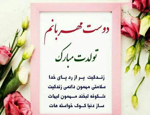 عکس پیام تبریک تولد دوست دی ماهی