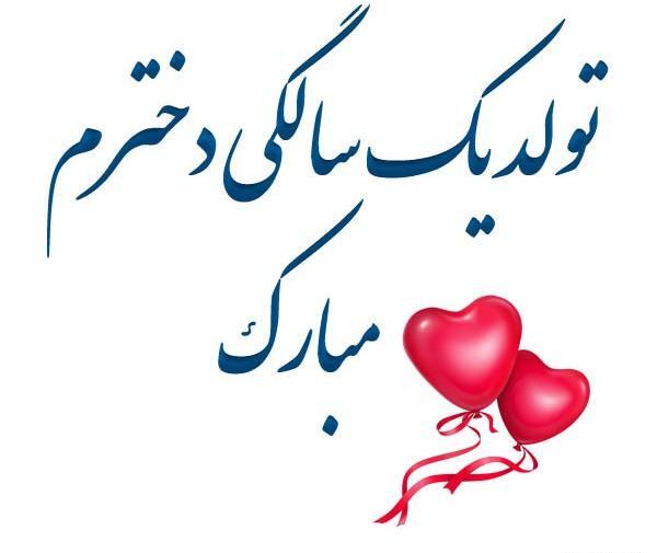 عکس نوشته تولد یک سالگی پسرم