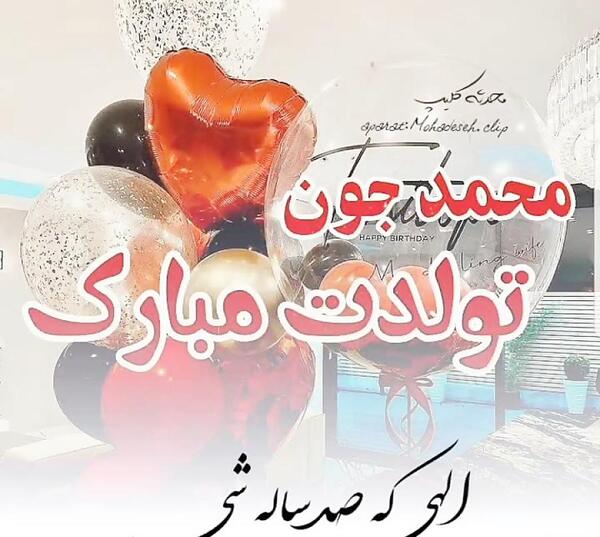 عکس پروفایل برای عشقم محمد