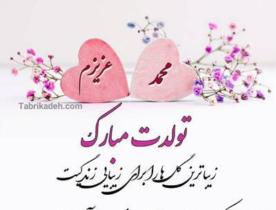 عکس پروفایل برای عشقم محمد