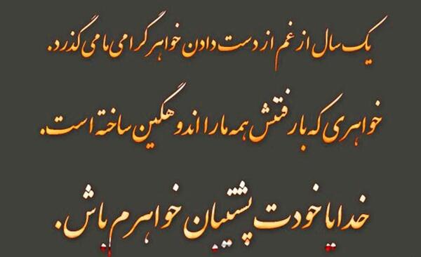 عکس پروفایل برای مرگ خواهر