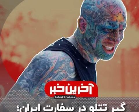 عکس های بدون تتو امیر تتلو