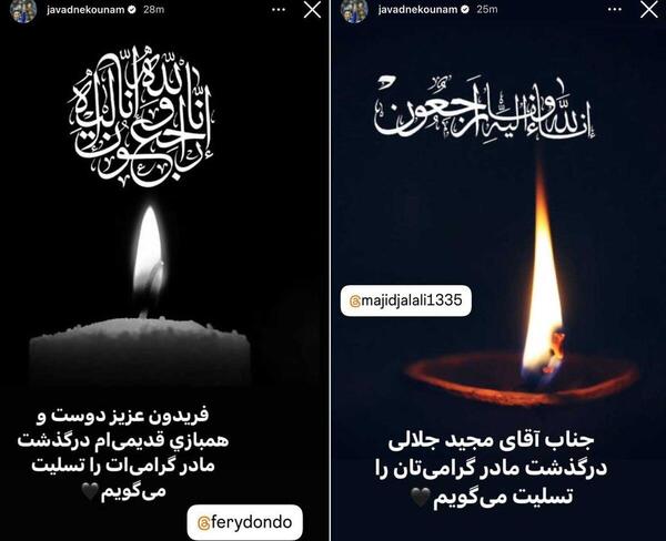 عکس پیام تسلیت اینستاگرام