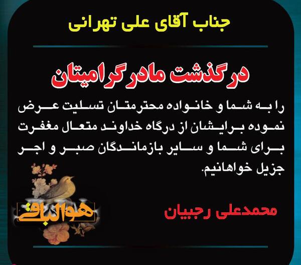 عکس پیام تسلیت اینستاگرام