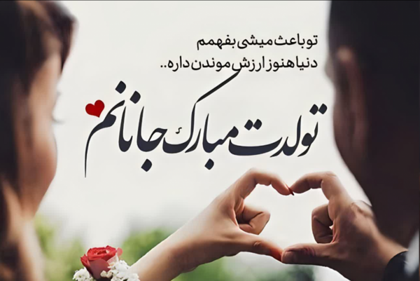 عکس نوشته تبریک تولد عشقم