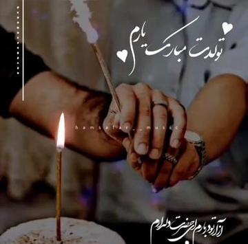 عکس تولد عاشقانه فیک
