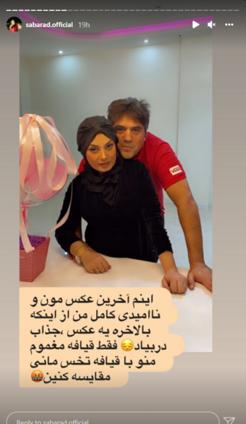 عکس تولد صبا راد