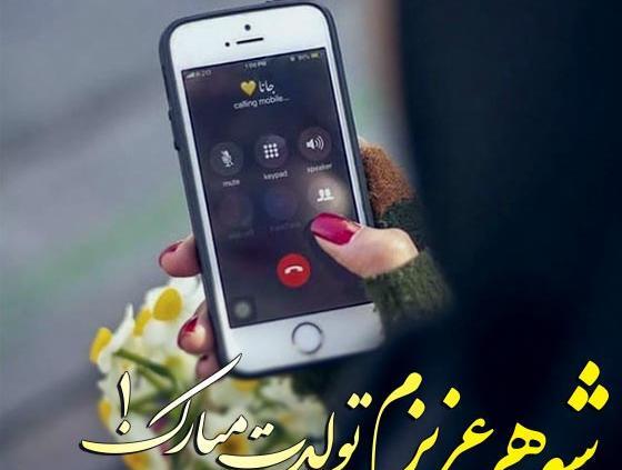 عکس تولد همسرمه