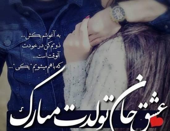 عکس تولد همسرمه
