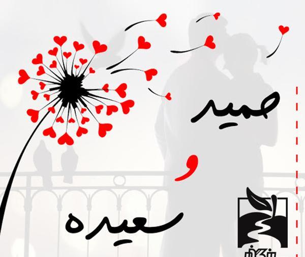 عکس نوشته تبریک تولد به اسم سعیده