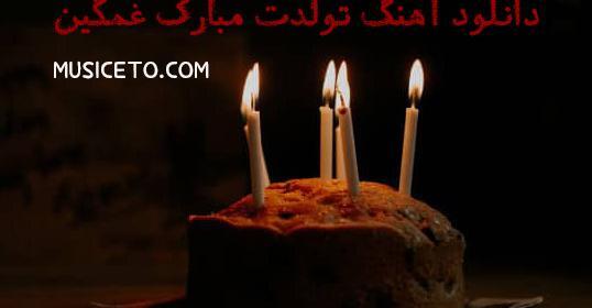 عکس کیک تولد برادر فوت شده