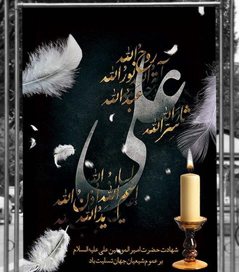 عکس تسلیت شهادت حضرت علی