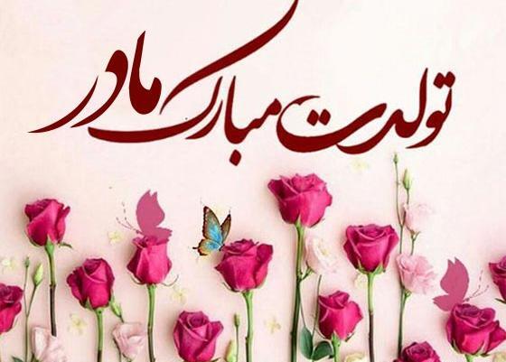 عکس تبریک تولد مامان بزرگ