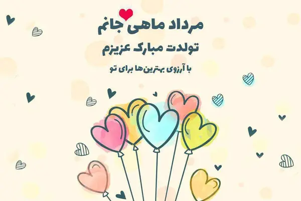 عکس تبریک تولد برادر مرداد ماهی
