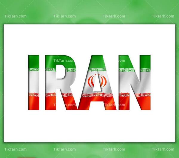 عکس نوشته ایران به انگلیسی