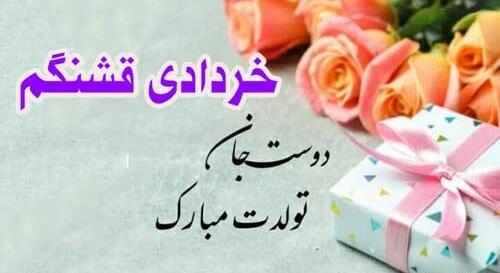 عکس تبریک تولد خرداد ماهی