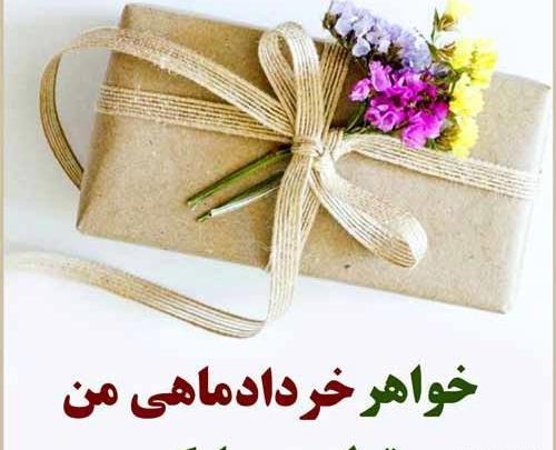 عکس تبریک تولد خرداد ماهی