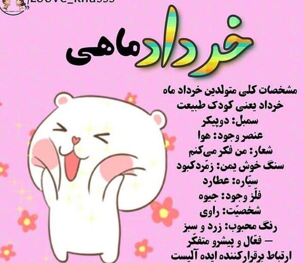 عکس تبریک تولد خرداد ماهی