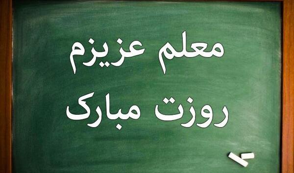 عکس پروفایل برای معلم ها