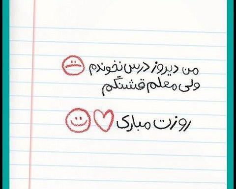 عکس پروفایل برای معلم ها