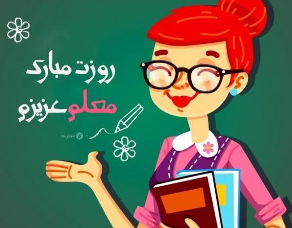 عکس پروفایل برای معلم ها