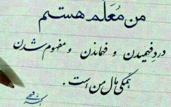 عکس پروفایل برای معلم ها