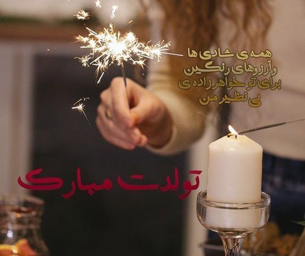 عکس تولد خواهرزاده دختر