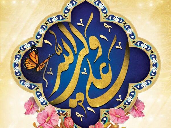عکس تبریک میلاد امام علی و روز پدر