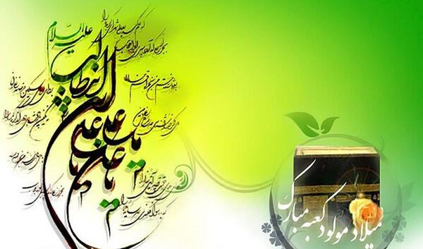 عکس تبریک میلاد امام علی و روز پدر