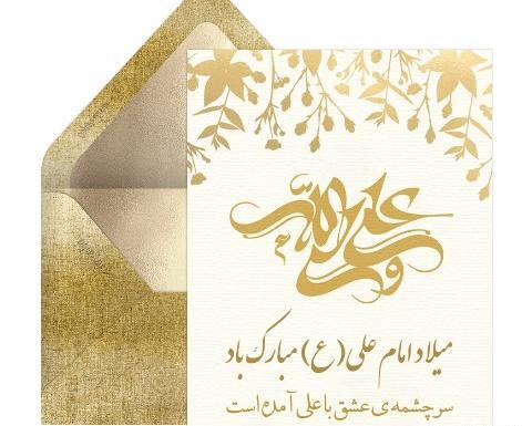 عکس تبریک میلاد امام علی و روز پدر