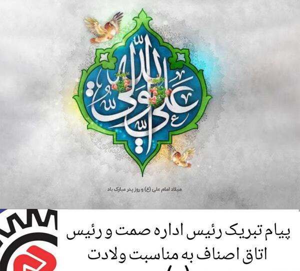 عکس تبریک میلاد امام علی و روز پدر