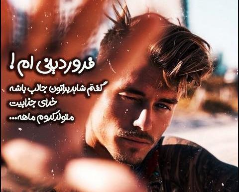 عکس تولد فروردین پسر